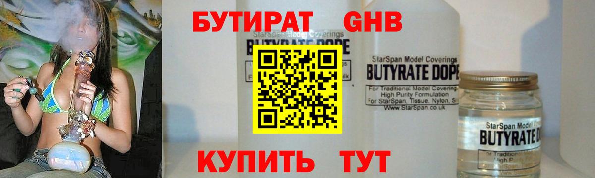БУТИРАТ 99% Ухта