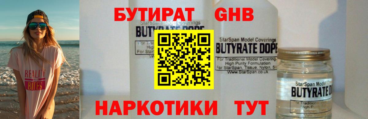 БУТИРАТ  БУТИРАТ бутик  Вход с VPN  Ухта 