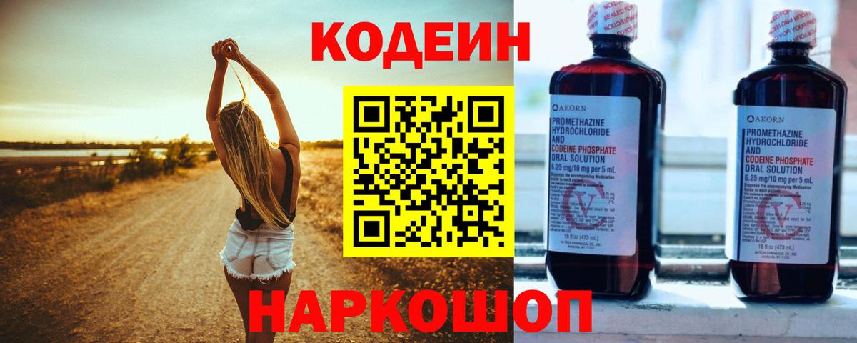 Ухта  Кодеиновый сироп Lean напиток Lean (лин)  Вход с VPN 