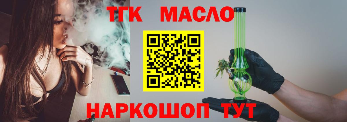 ТГК THC oil  Вход с VPN  Ухта  Дистиллят ТГК концентрат 